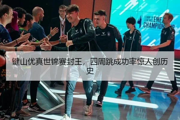 jian-shan-you-zhen-shi-jin-sai-feng-wang-si-zhou-tiao-cheng-gong-lv-jing-ren-chuang-li-shi-3-707.jpg