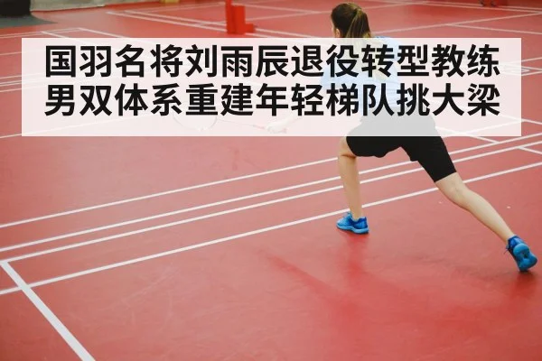 badminton coach training session