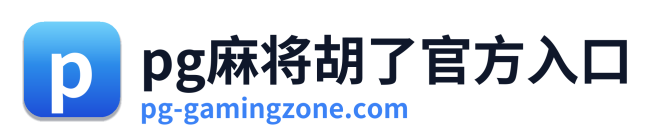 pg电子app Logo